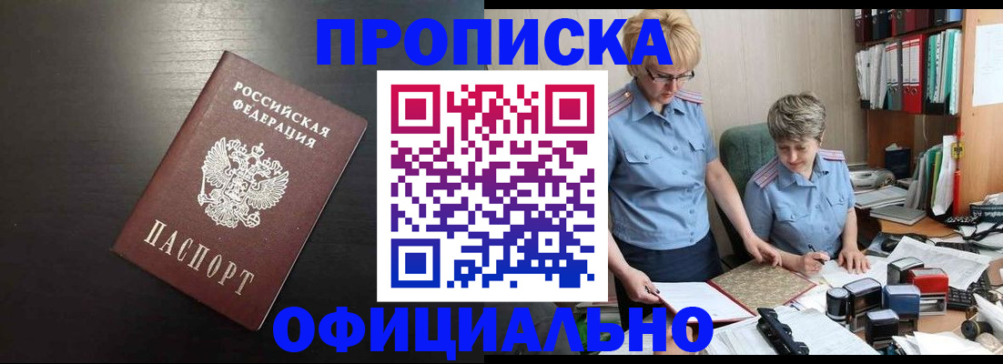 прописка от собственника в Лосино-Петровском